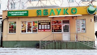 Яблуко