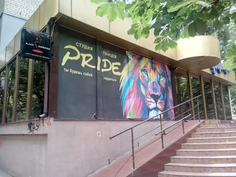 Танцювальна студія «PRIDE»