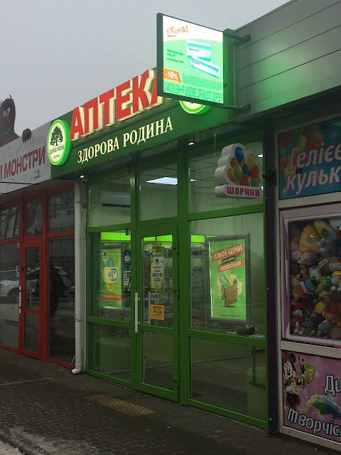 Аптека Здорова Родина