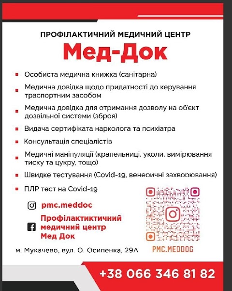 МЕДИЧНИЙ ЦЕНТР Профілактичний медичний центр Мед Док