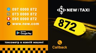 Такси 872