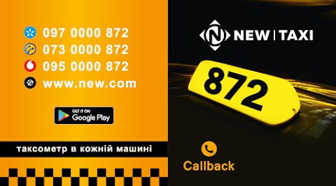 Такси 872