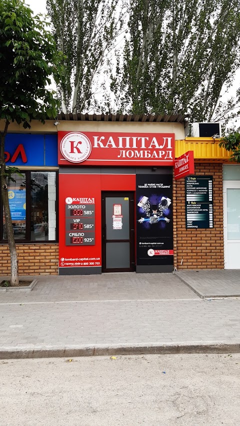 Капітал