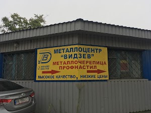 Металлоцентр ЧМП "Видзев"