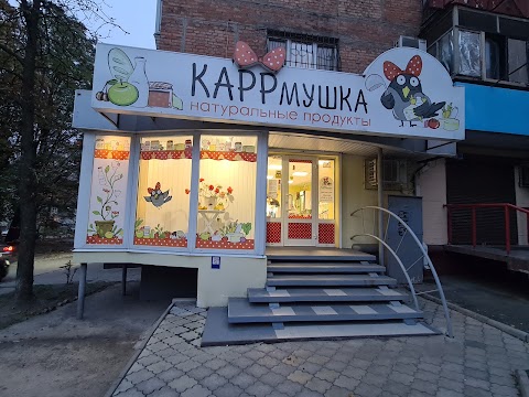 КАРРмушка натуральні продукти