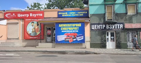 Акумуляторний Супермаркет Всеукраїнська Мережа