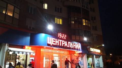 Центральний