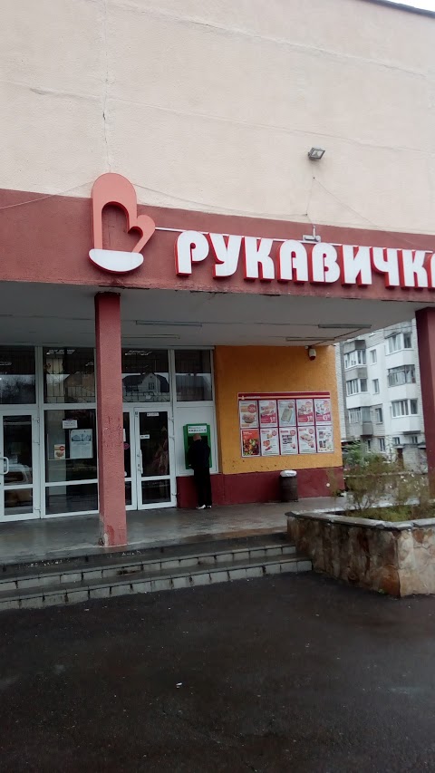 Рукавичка