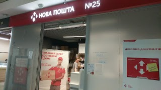 Нова пошта №25