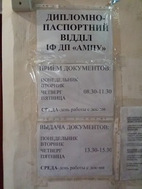 Дипломно-паспортный Отдел Капитании Порта