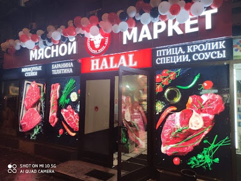 М'ясний маркет HALAL