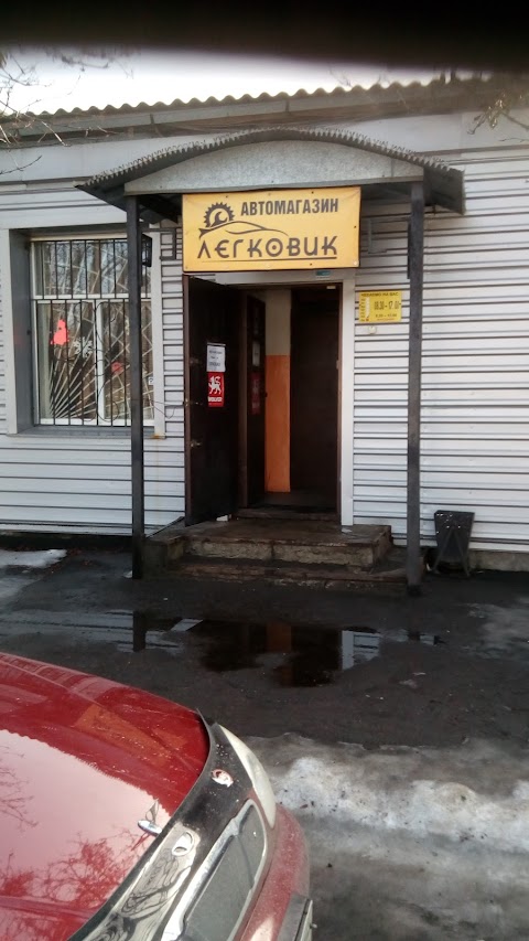 Магазин автозапчастин «Легковик»