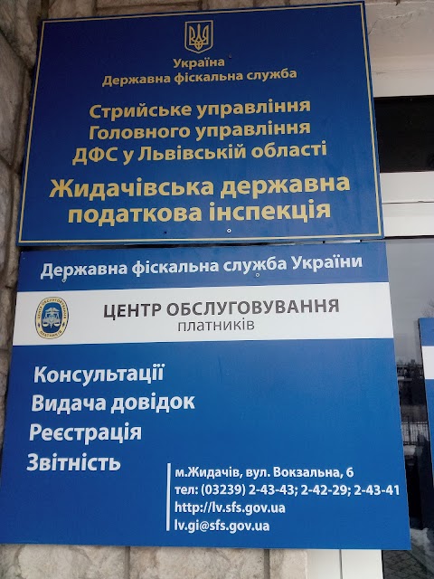 Жидачівський районний відділ Державної міграційної служби України