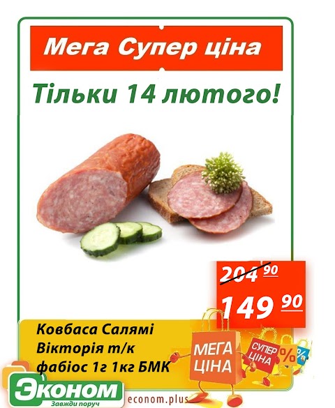 Эконом Продукти