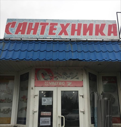 Магазин "Сантехника"