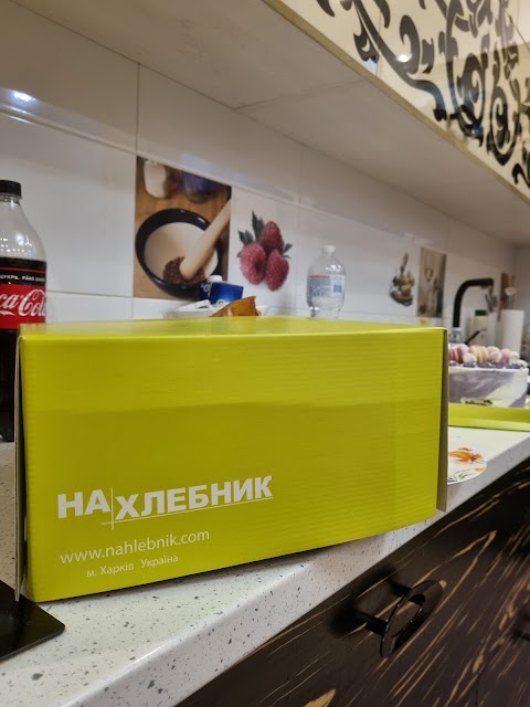 НАХЛЕБНИК