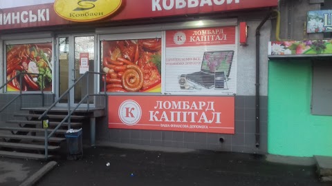 Капітал