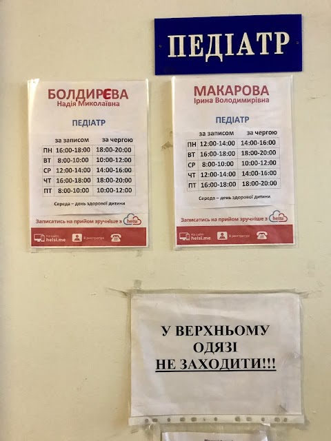 Поліклініка №1 дитячої клінічної лікарні №3 Солом'янського району