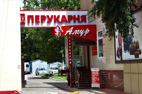 Перукарня Амур