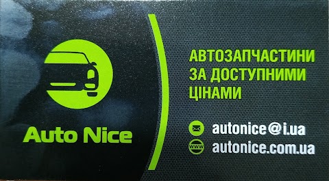 Автозапчастини AutoNice Автонайс