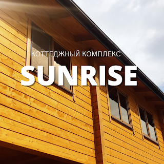 Котеджі "Sunrise"