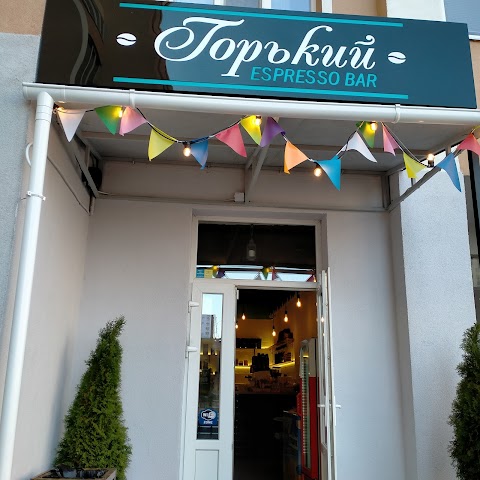 Горький espresso bar