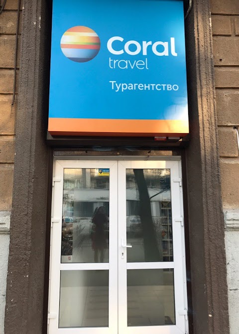 Турагентство Coral Travel