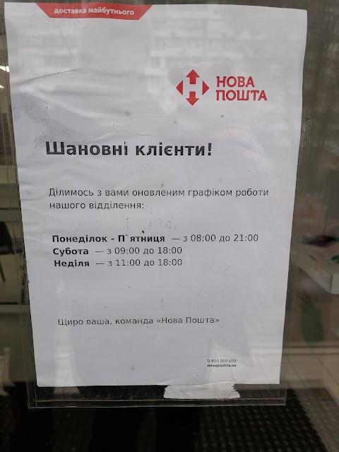 Нова Пошта