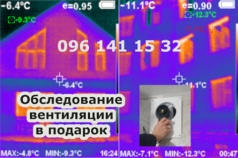 Поиск и обследование тепловизором в Киеве