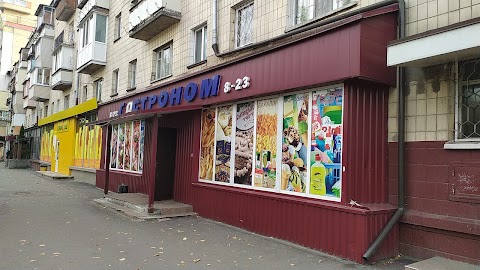 Гастроном