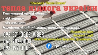 Теплый Пол Электрический в Киеве -Teplo-Style - tepliy-pol.com.ua