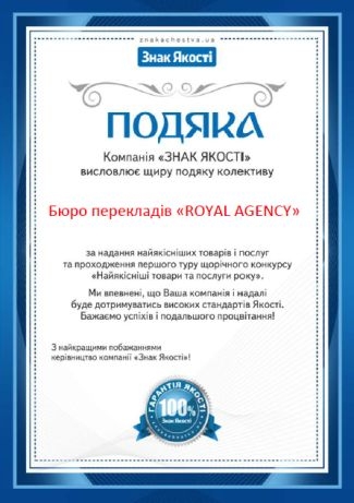 Бюро переводов Royal agency