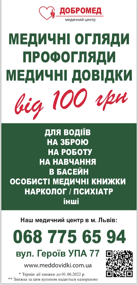 Добромед. Медичні огляди, медичні довідки, профогляди