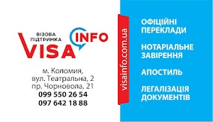 Офіційні ПЕРЕКЛАДИ СТРАХУВАННЯ Visa Info Коломия