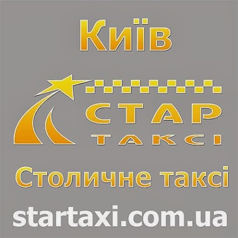 Стар таксі