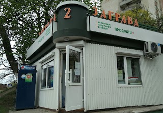 Заграва 2