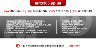 Автосервис «Auto 365»