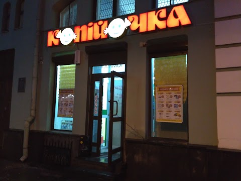 Копійочка