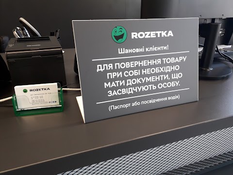 ROZETKA