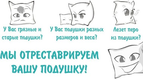 Чистка подушек, перин и одеял