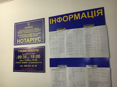 Приватний нотаріус Тернопільського міського нотаріального округу Кондратенко Оксана Олегівна