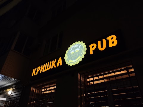 КРИШКА PUB