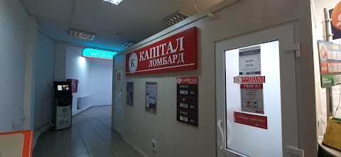 Ломбард "Капітал"