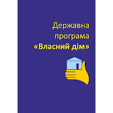 Тернопільський обласний фонд підтримки індивідуального житлового будівництва на селі