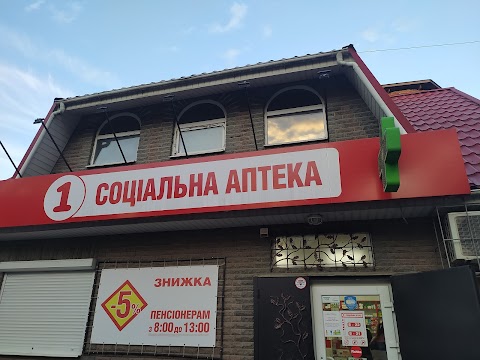 1 Соціальна Аптека