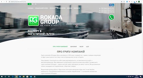 РОКАДА ГРУП | ROKADA GROUP