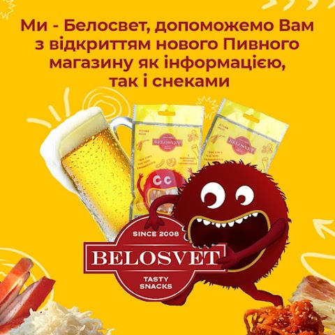 BELOSVET - закуски и снеки к пиву от производителя