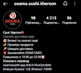 Osama Sushi Херсон