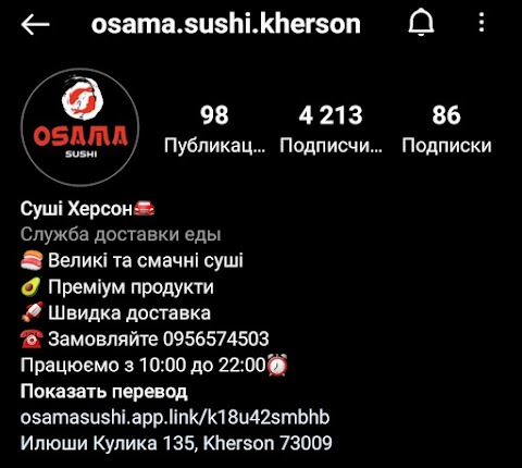 Osama Sushi Херсон