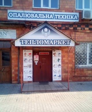 ТЕПЛОМАРКЕТ